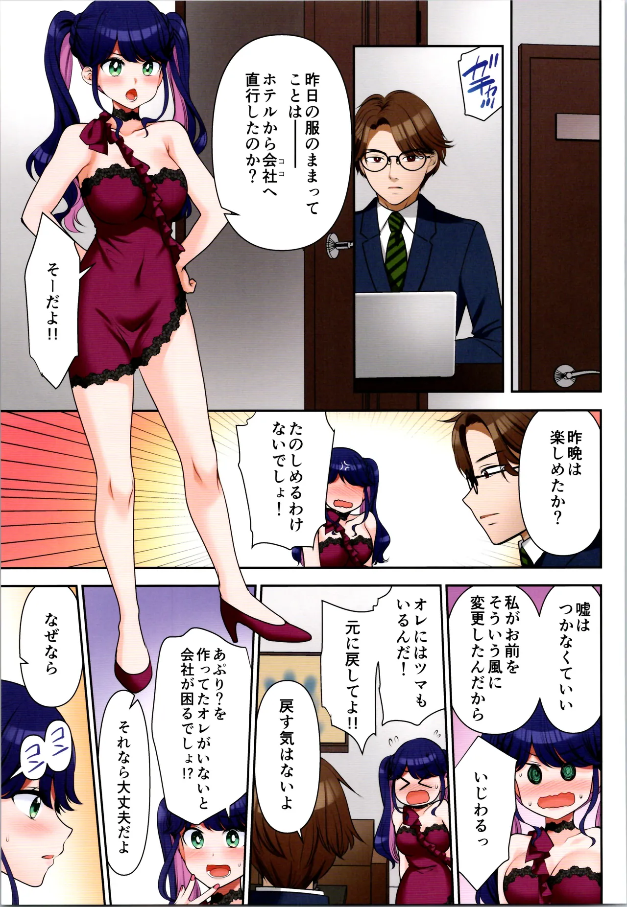 TSFのFのほん その12 - page185