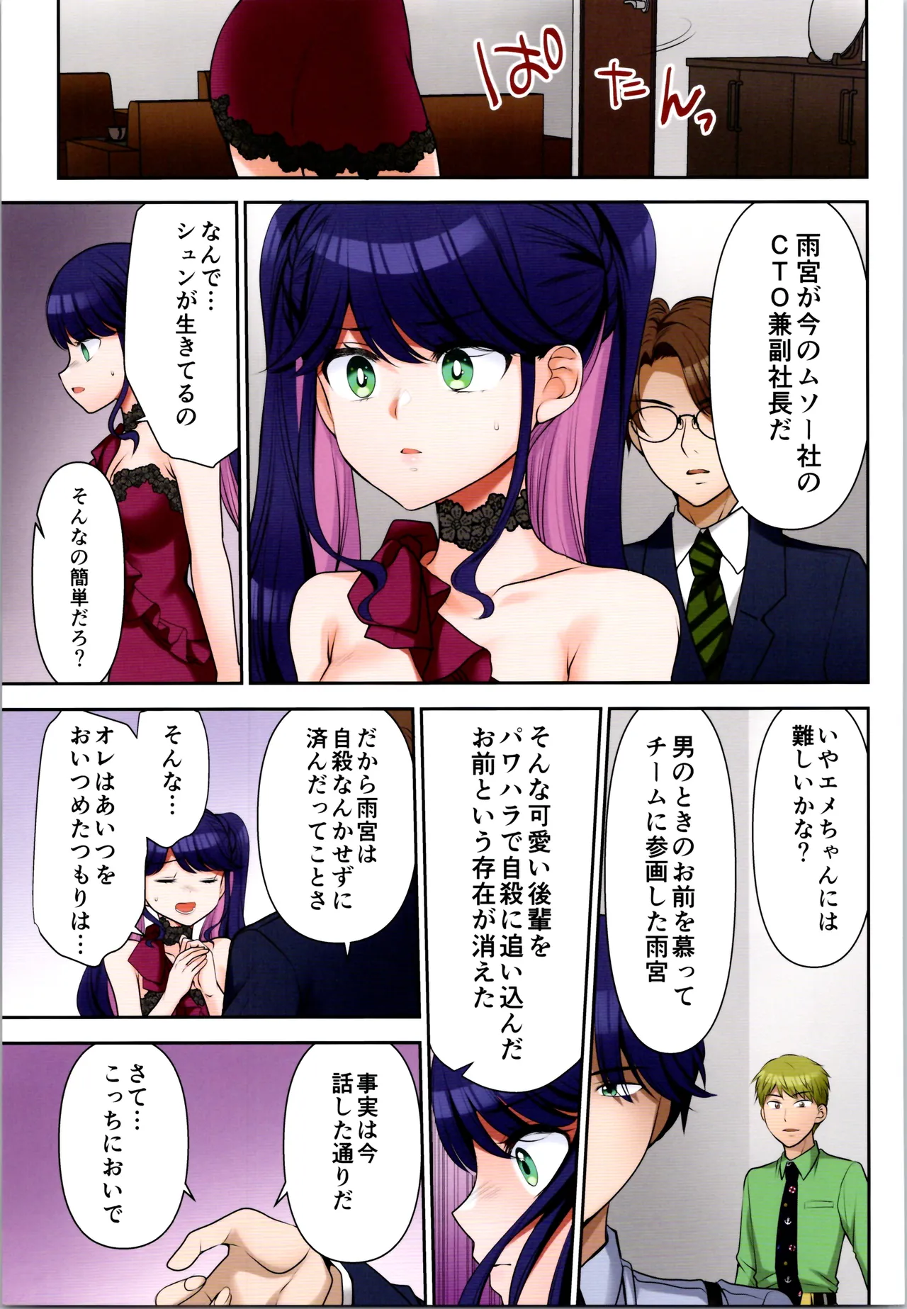 TSFのFのほん その12 - page187