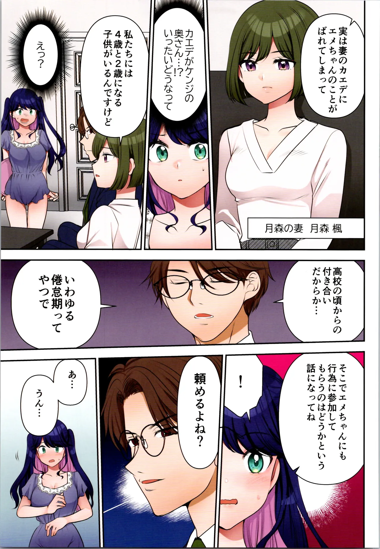 TSFのFのほん その12 - page197