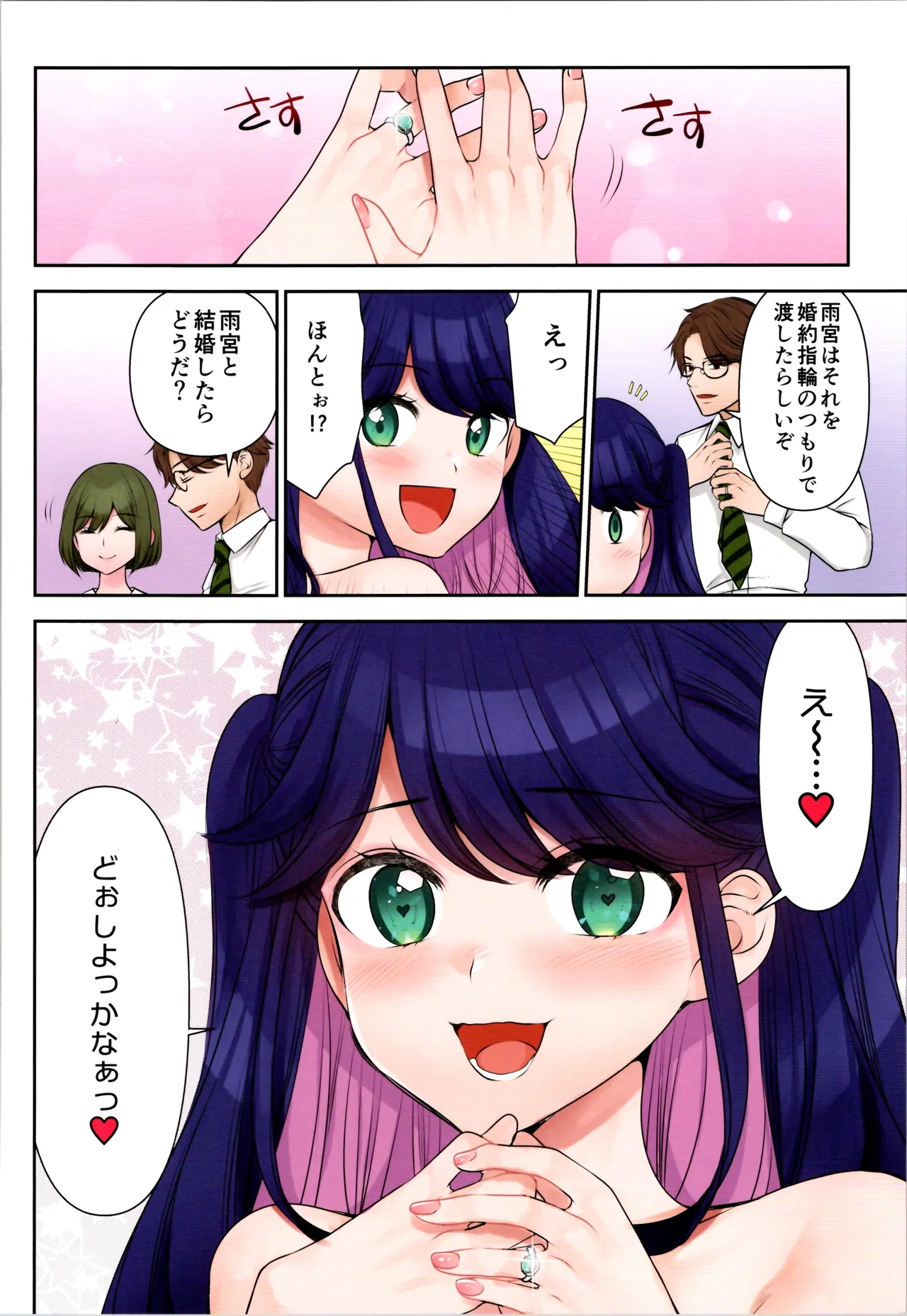 TSFのFのほん その12 - page208