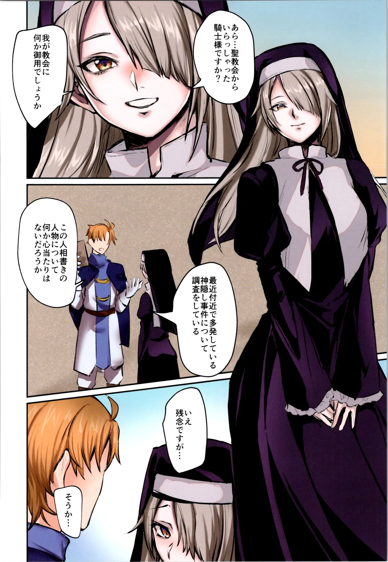 TSFのFのほん その12 - page212