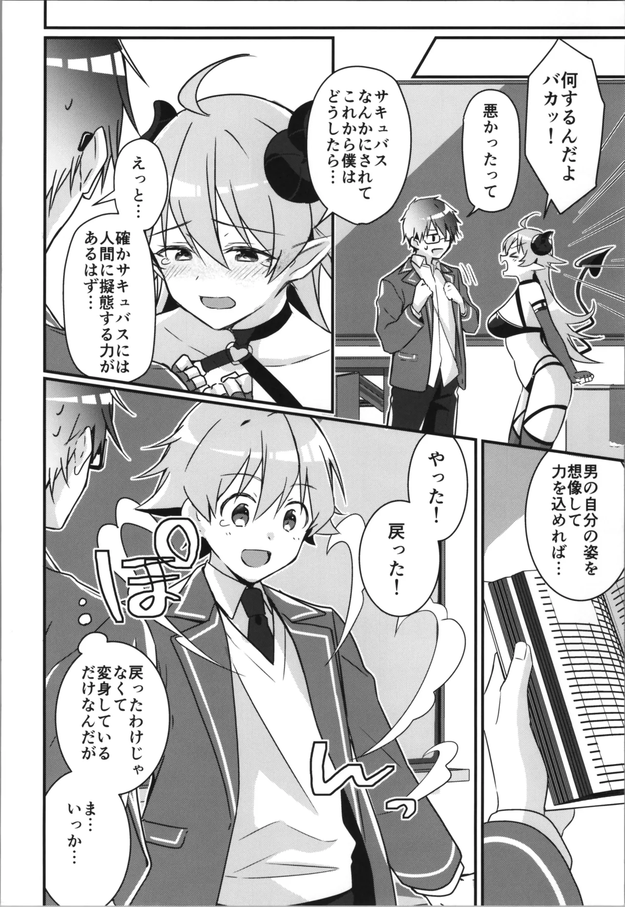 TSFのFのほん その12 - page22