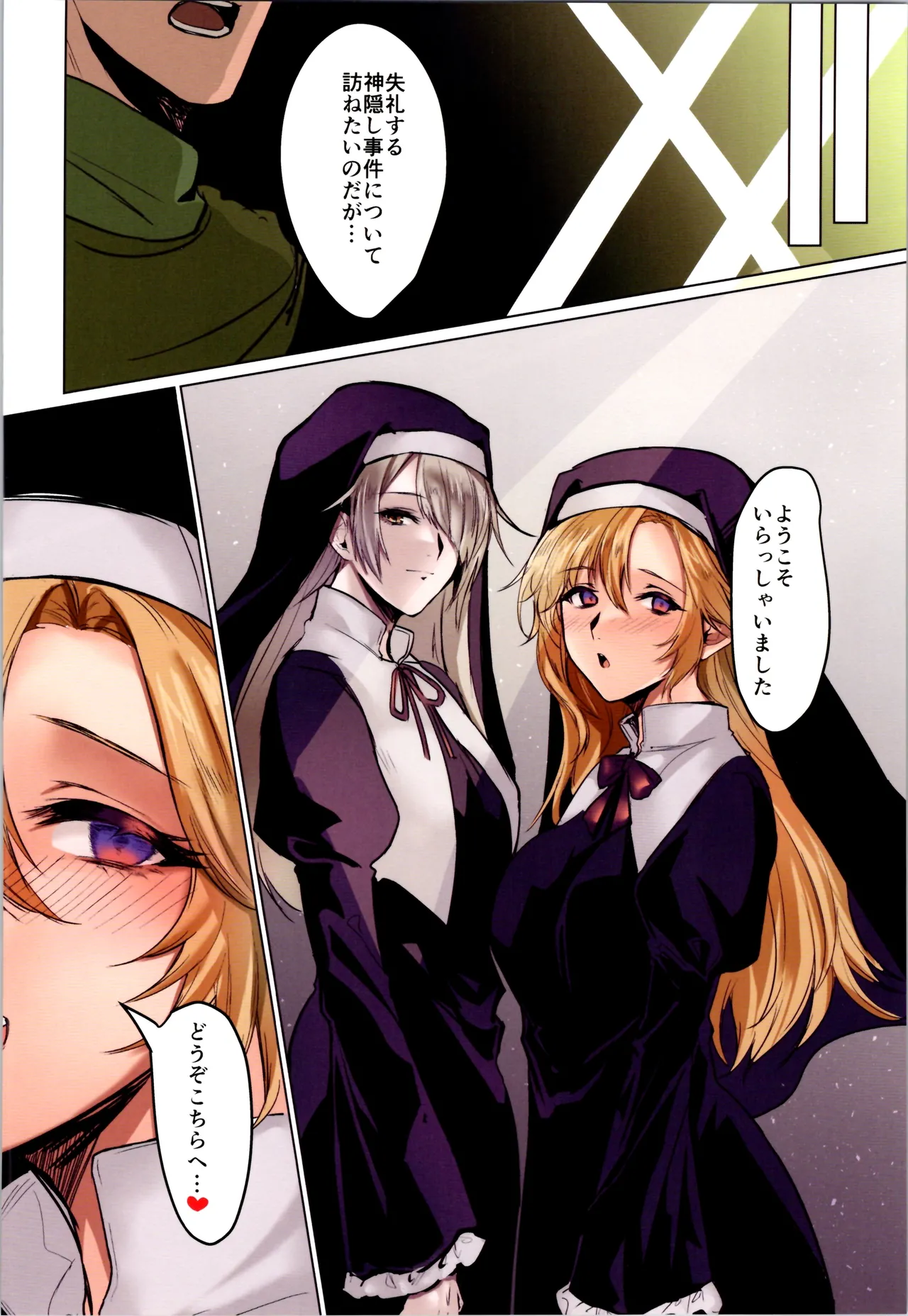 TSFのFのほん その12 - page238