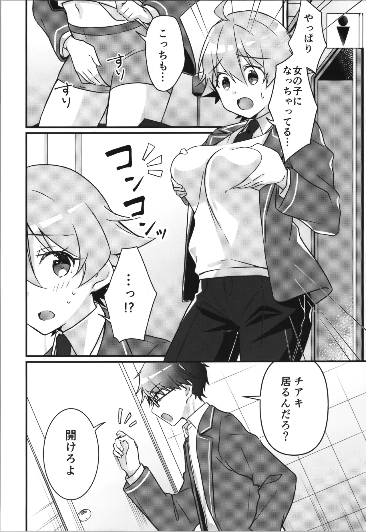 TSFのFのほん その12 - page24