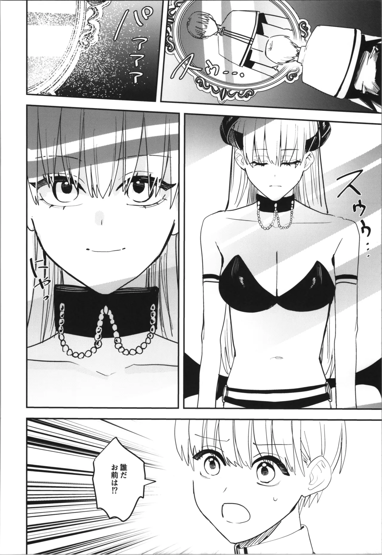 TSFのFのほん その12 - page242