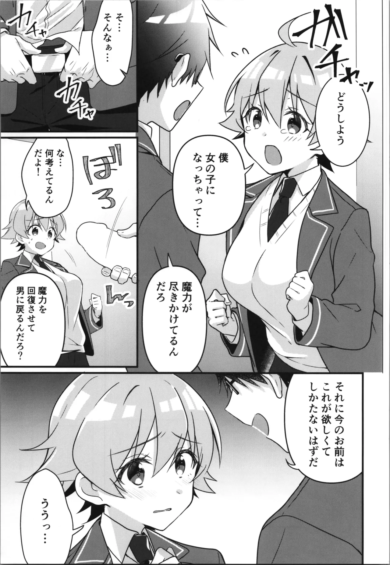 TSFのFのほん その12 - page25