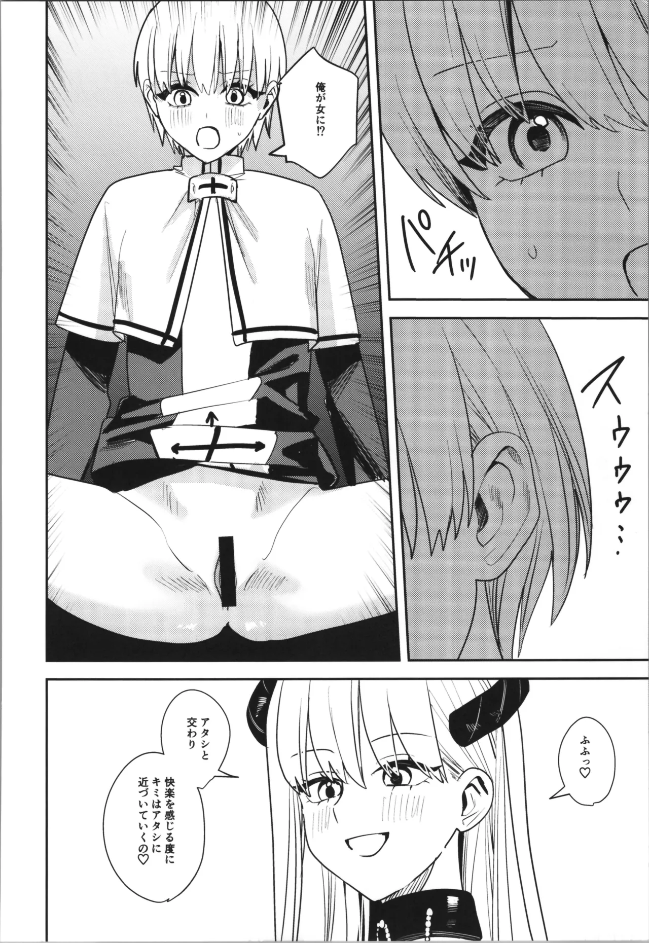 TSFのFのほん その12 - page250