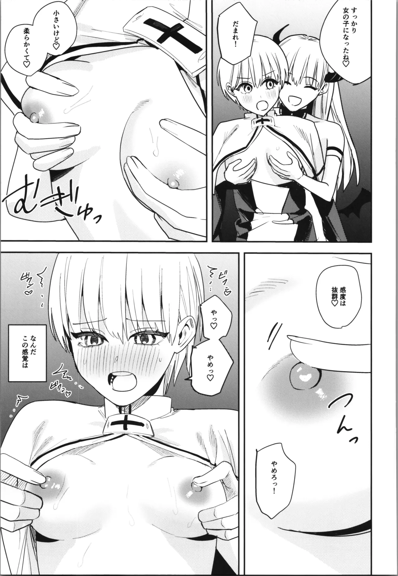 TSFのFのほん その12 - page251