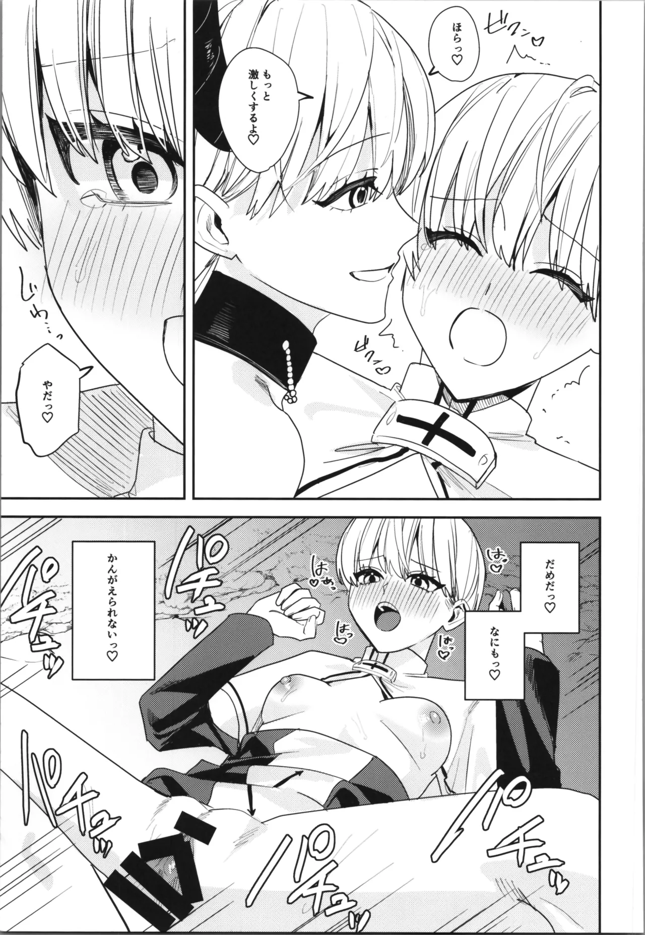 TSFのFのほん その12 - page257