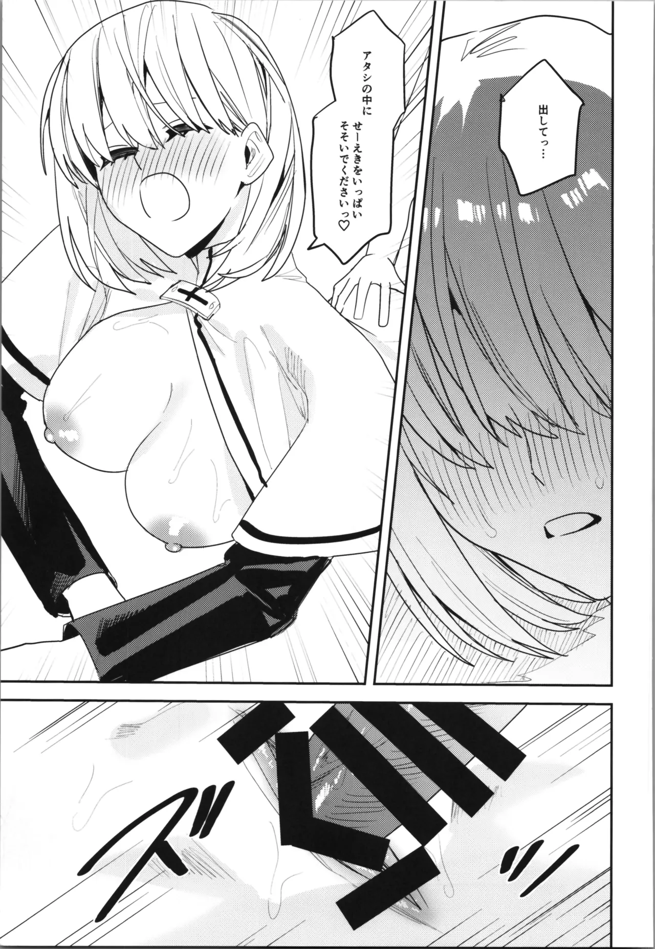 TSFのFのほん その12 - page263