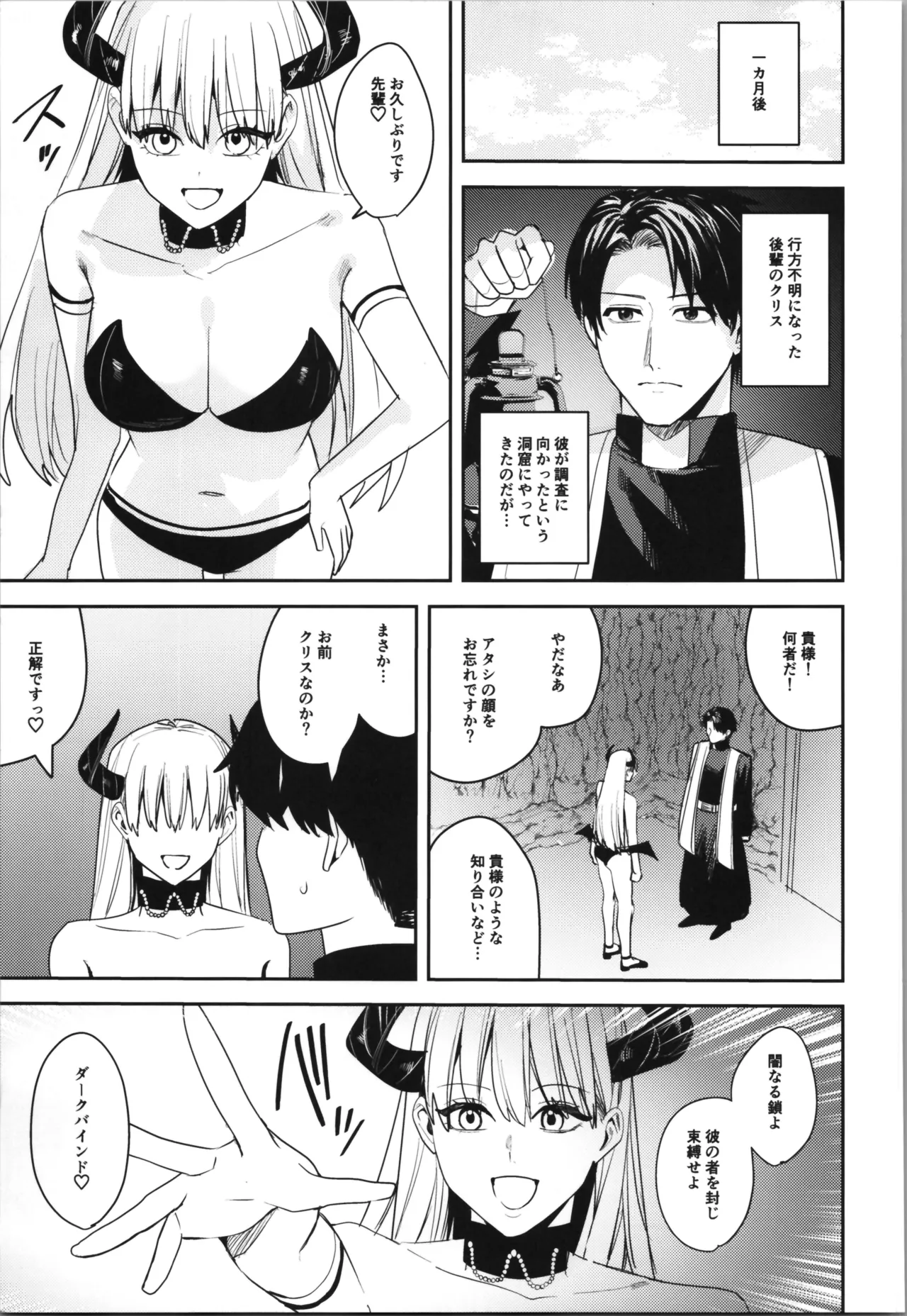 TSFのFのほん その12 - page267