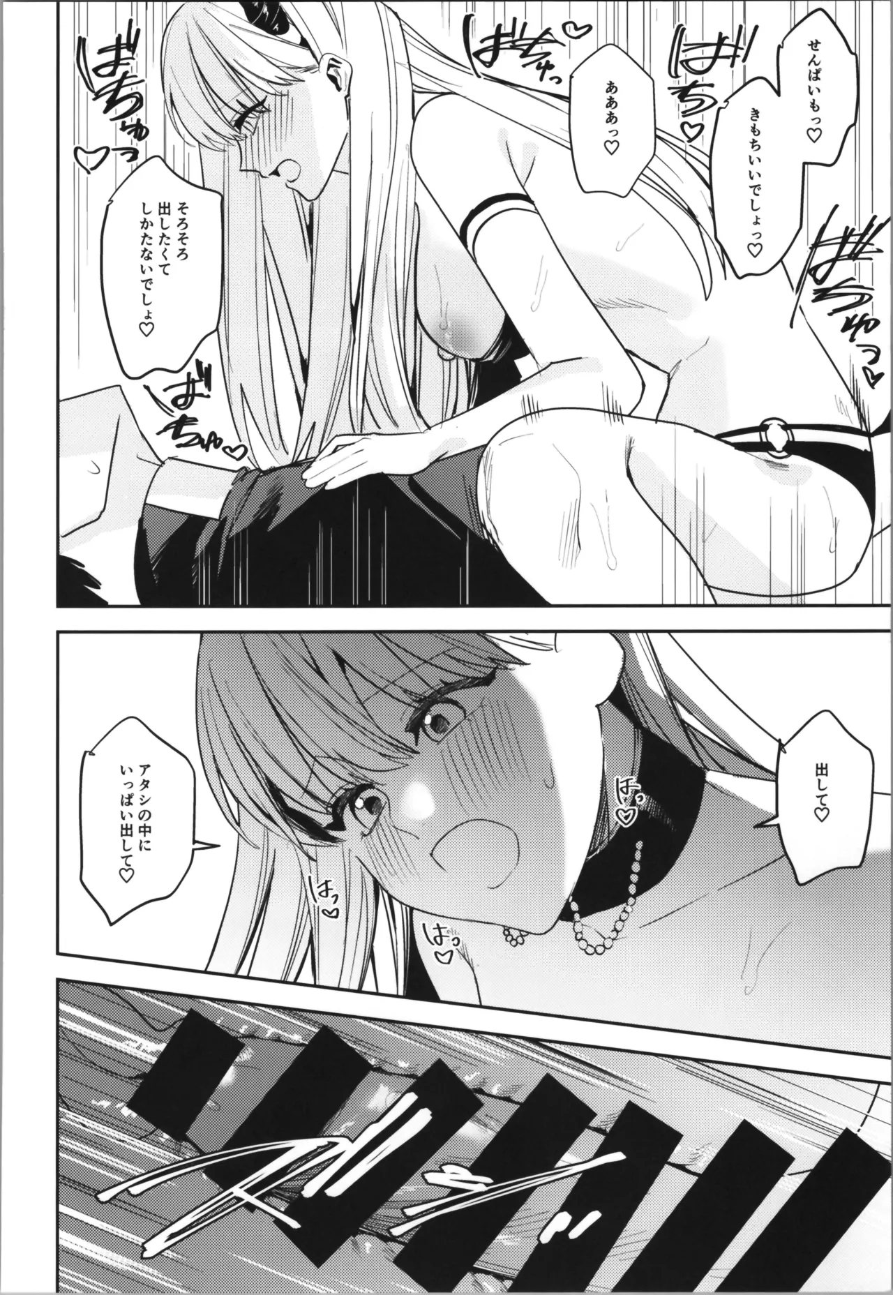 TSFのFのほん その12 - page270