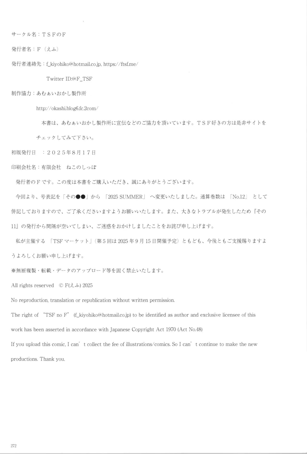 TSFのFのほん その12 - page274