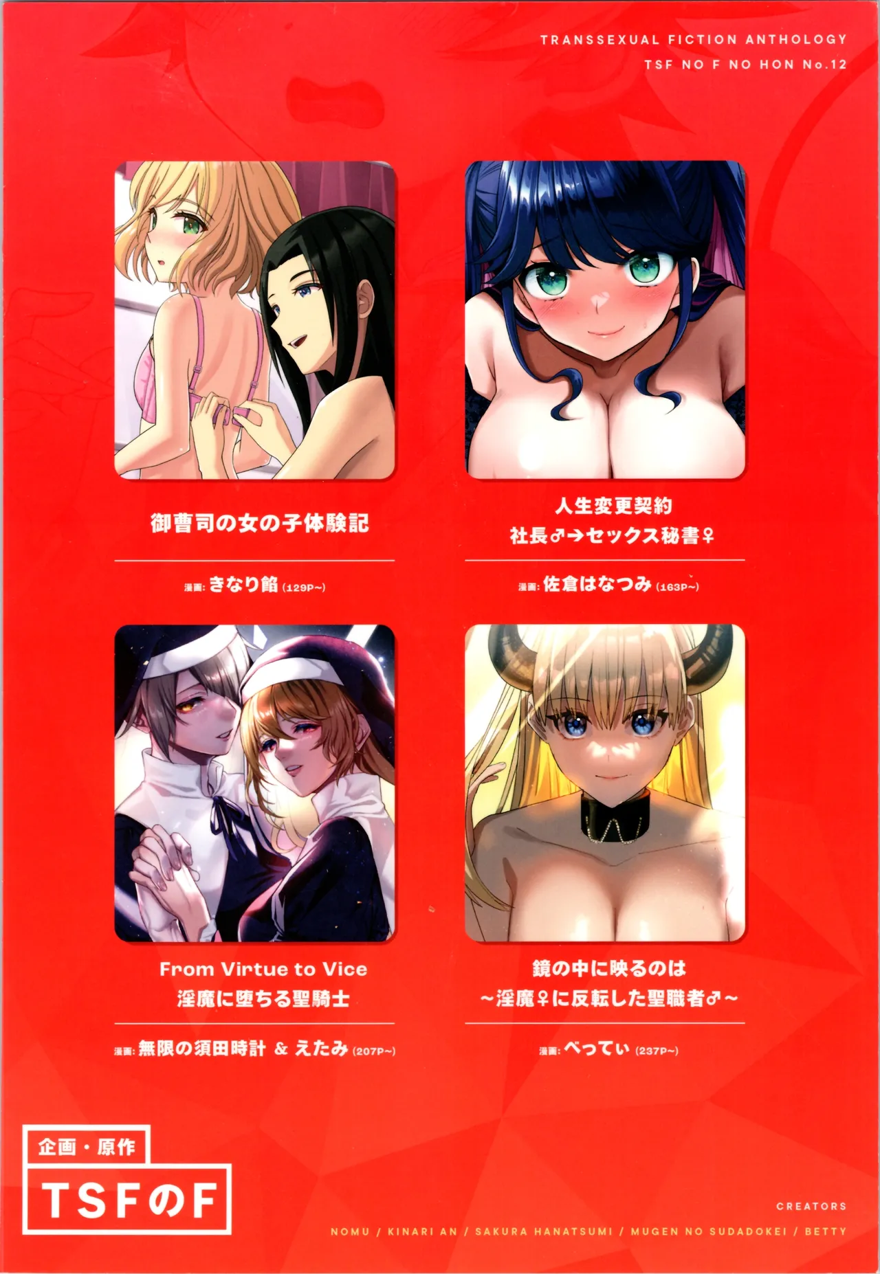 TSFのFのほん その12 - page276