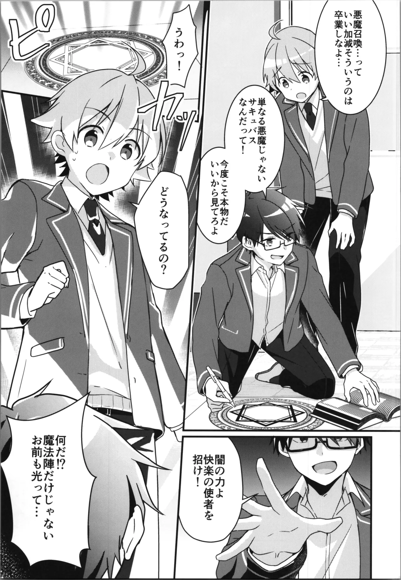 TSFのFのほん その12 - page5