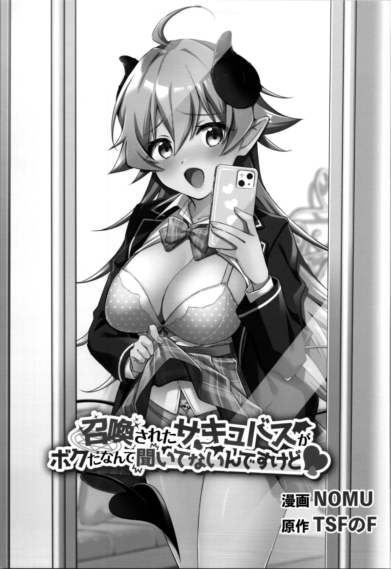 TSFのFのほん その12 - page59