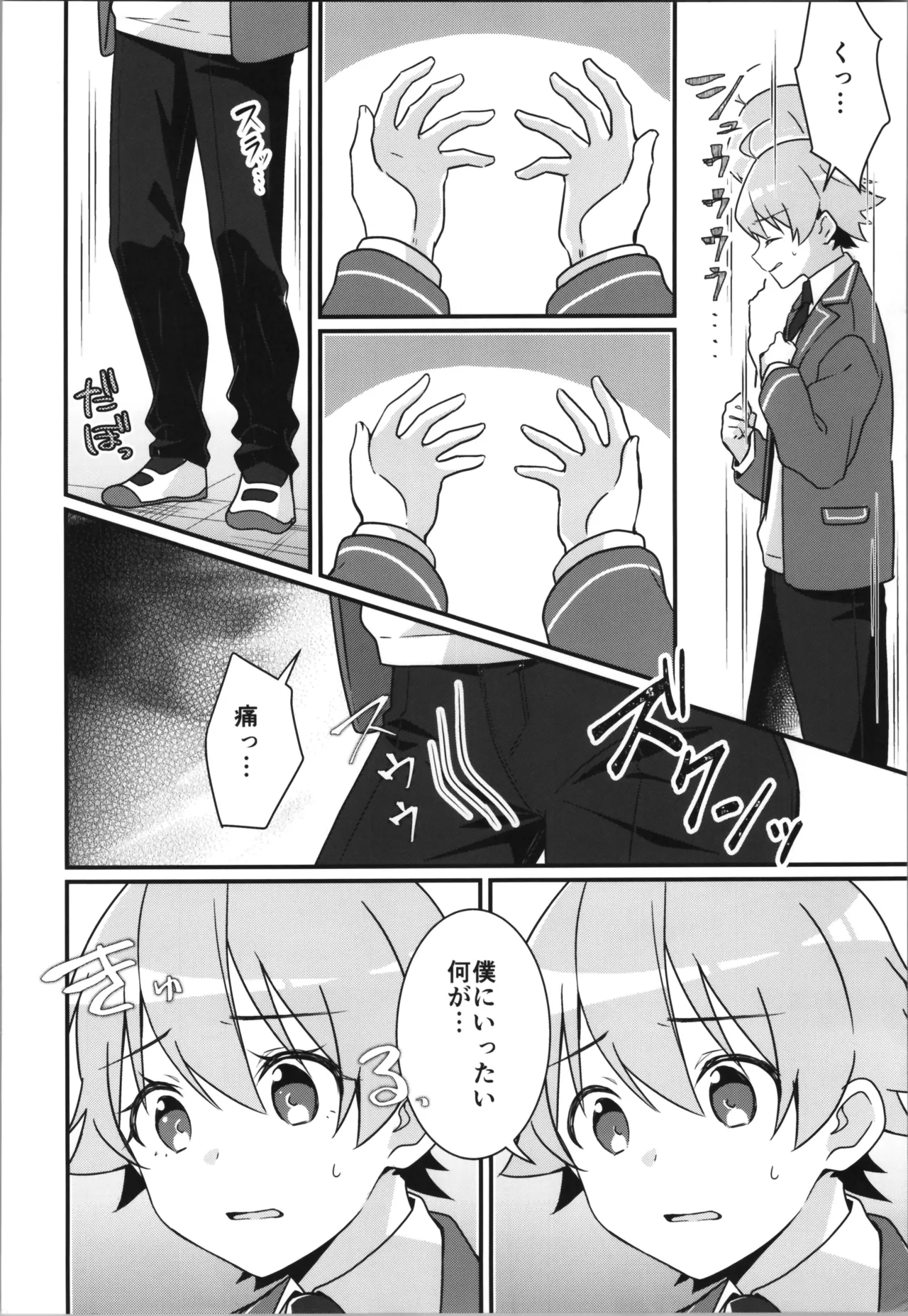 TSFのFのほん その12 - page6