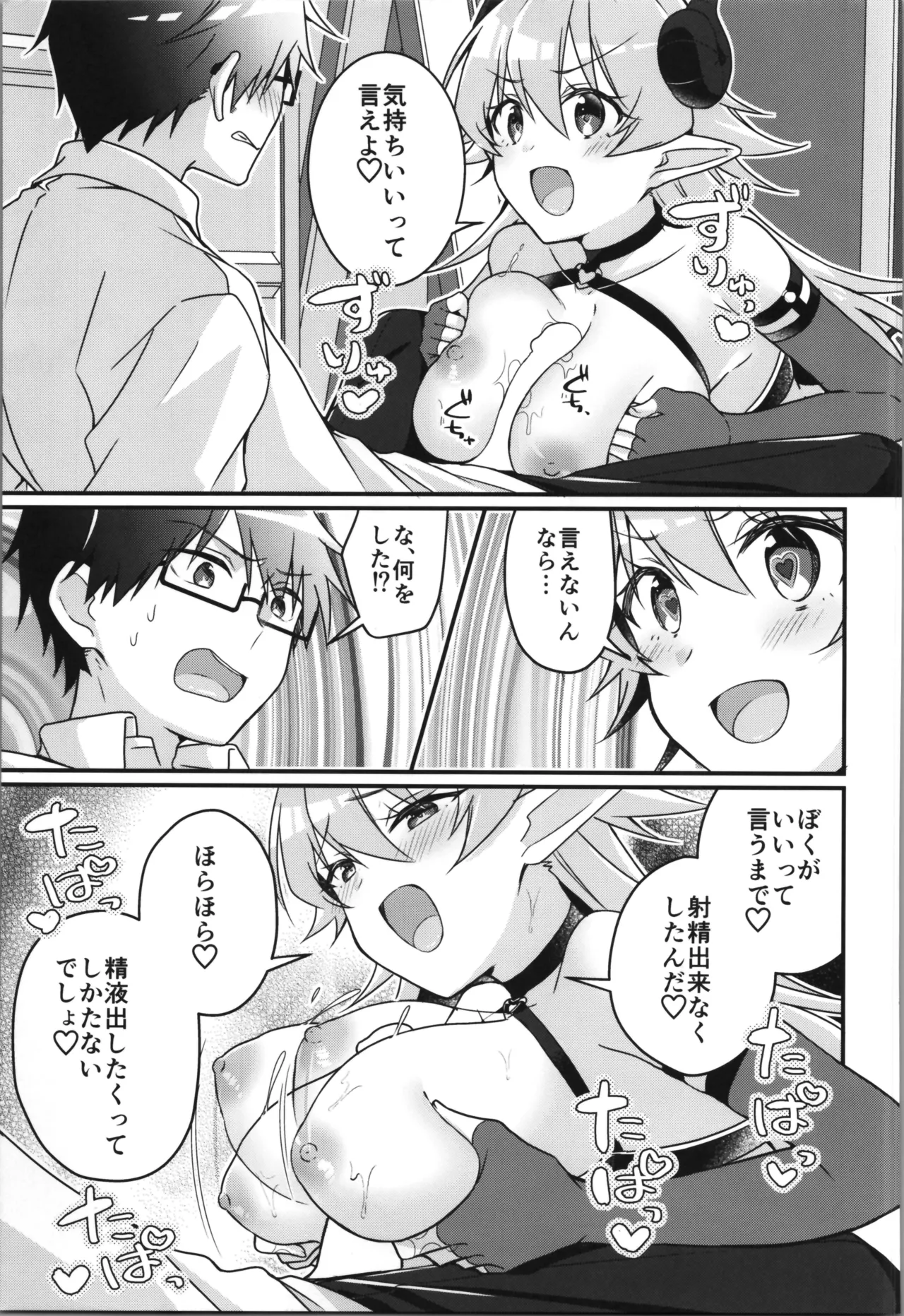 TSFのFのほん その12 - page67