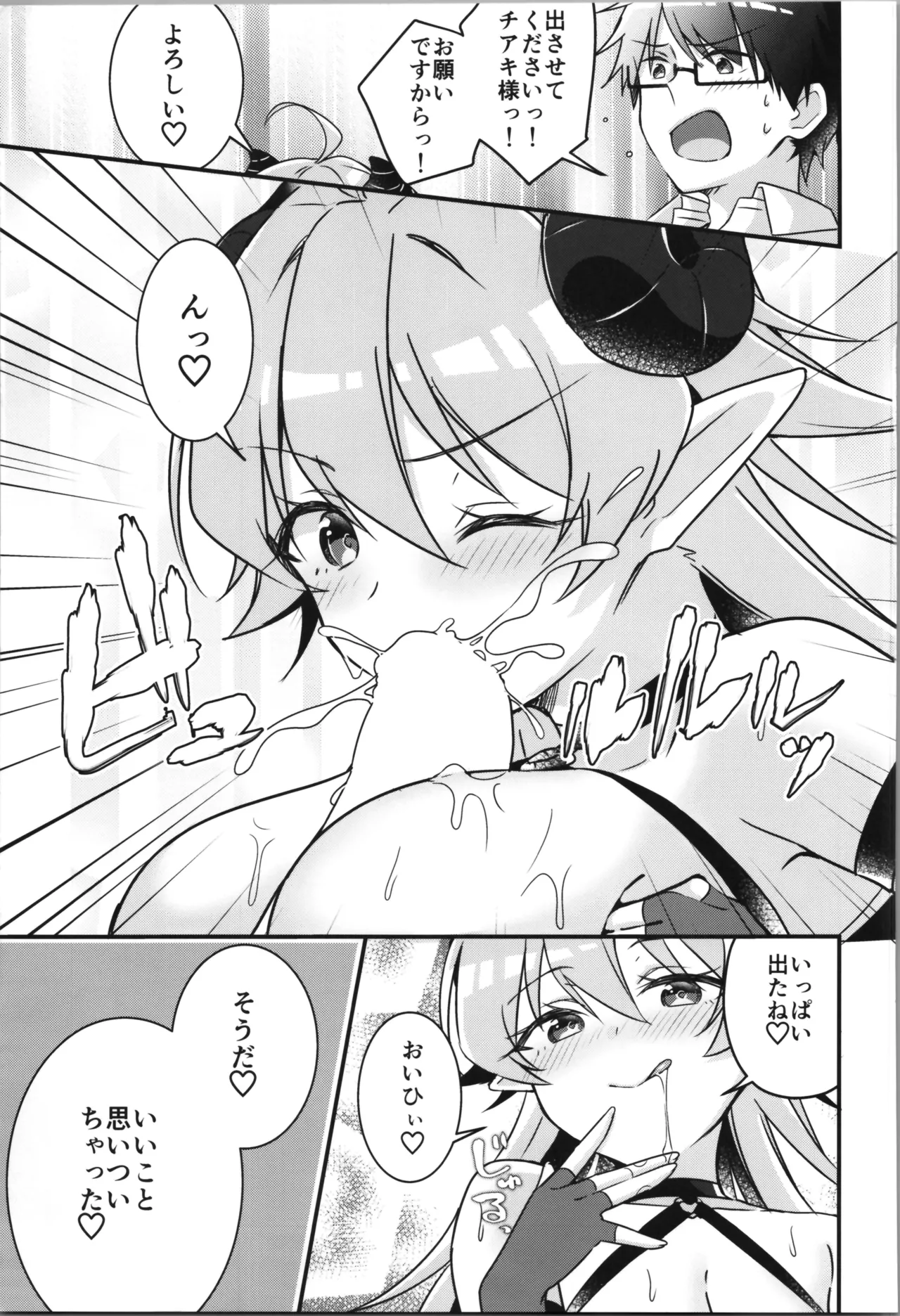 TSFのFのほん その12 - page69