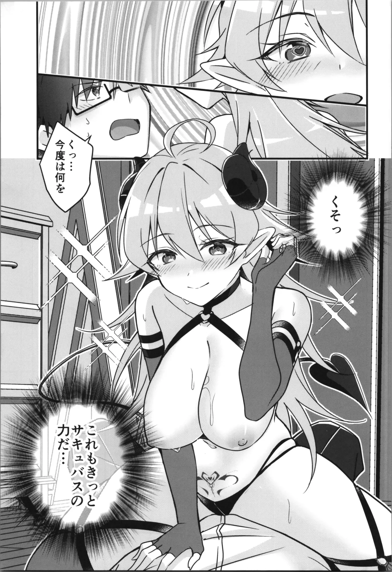 TSFのFのほん その12 - page71