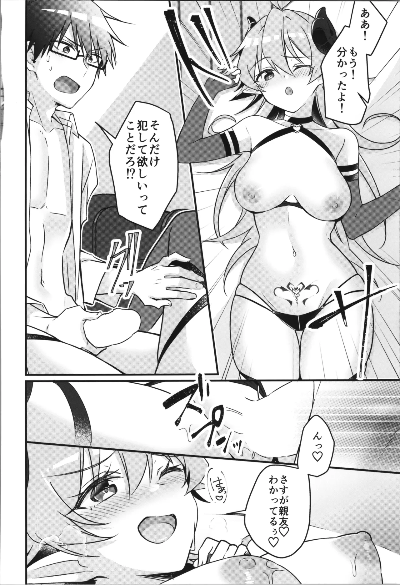 TSFのFのほん その12 - page72