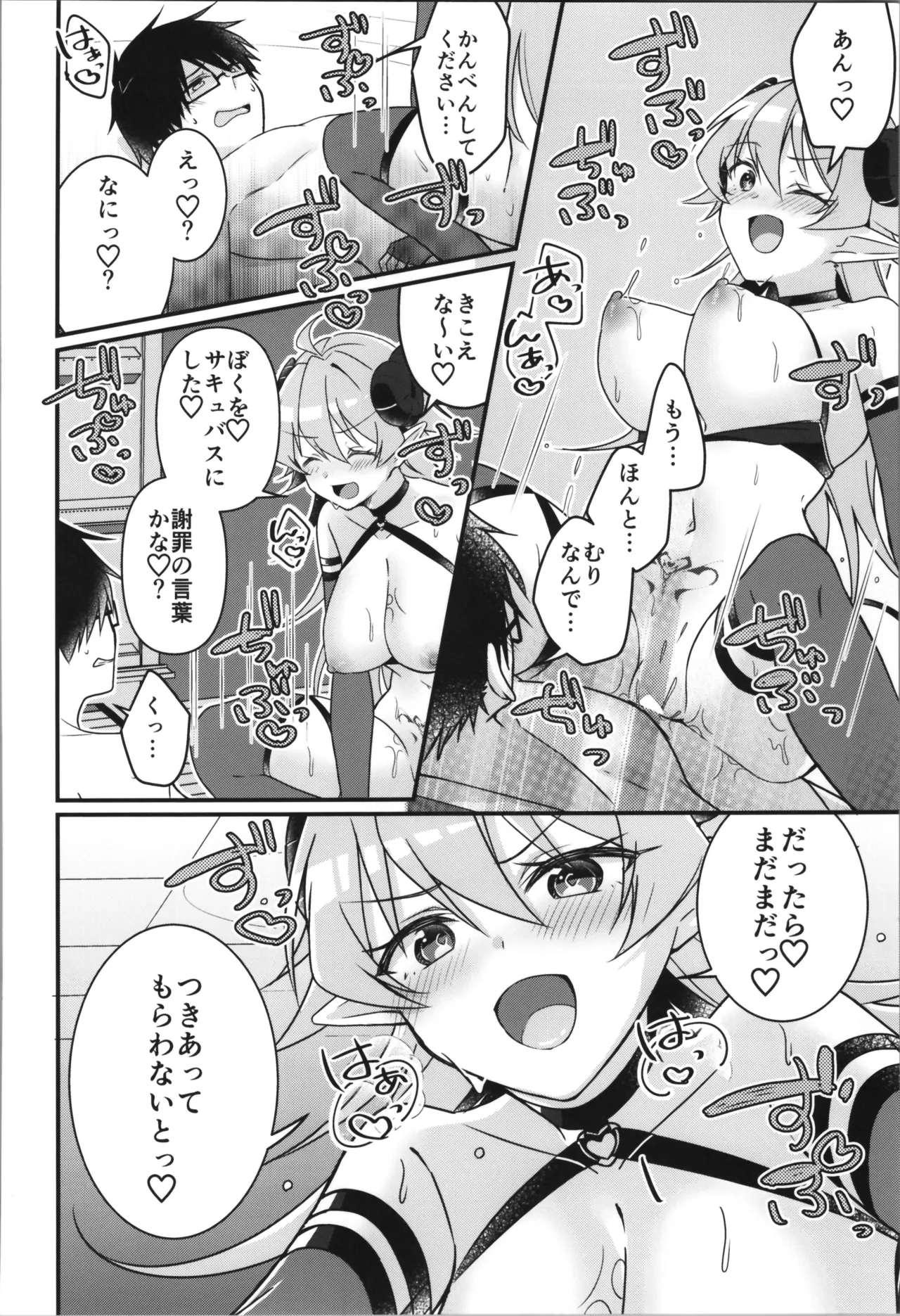 TSFのFのほん その12 - page80