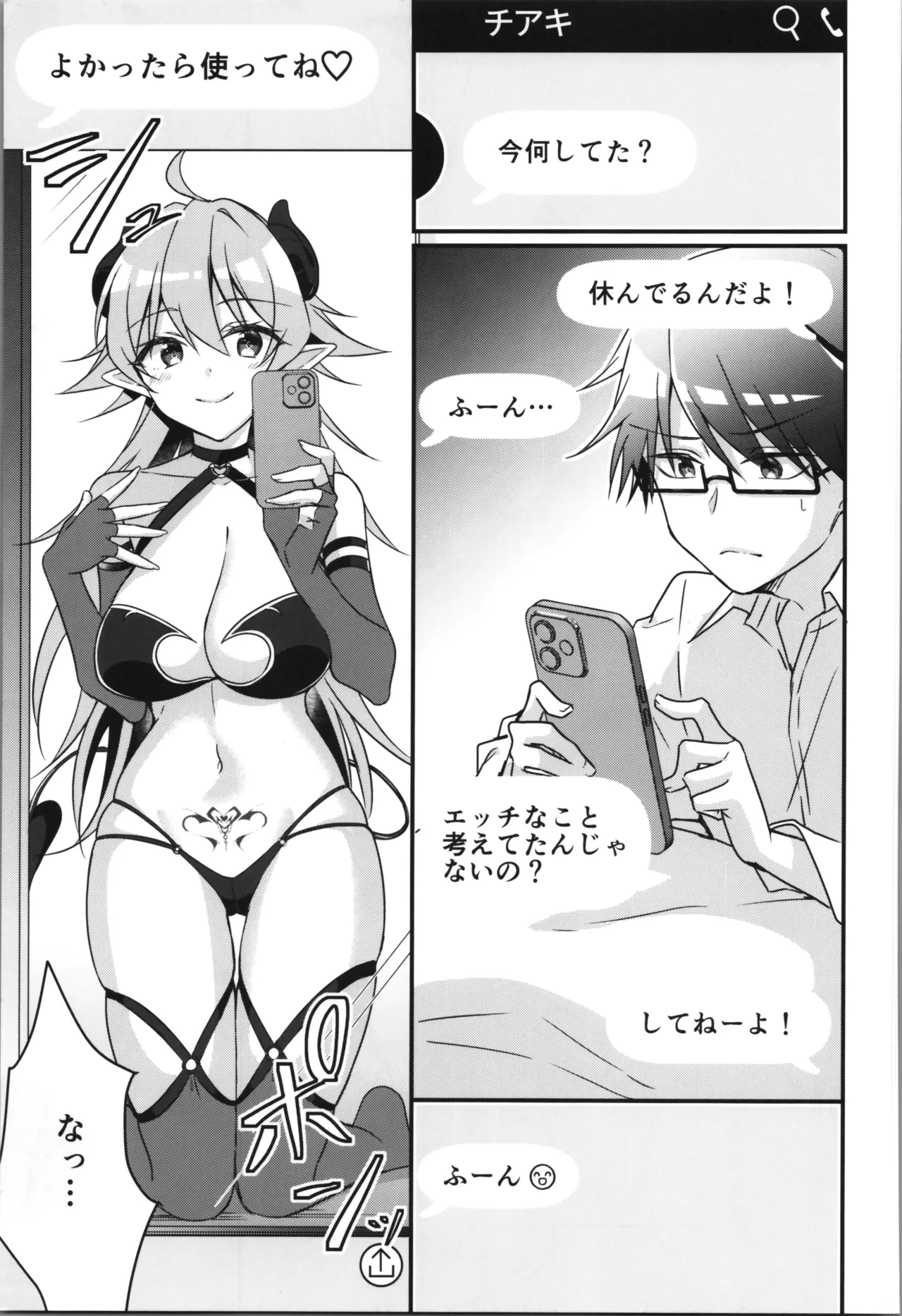 TSFのFのほん その12 - page83