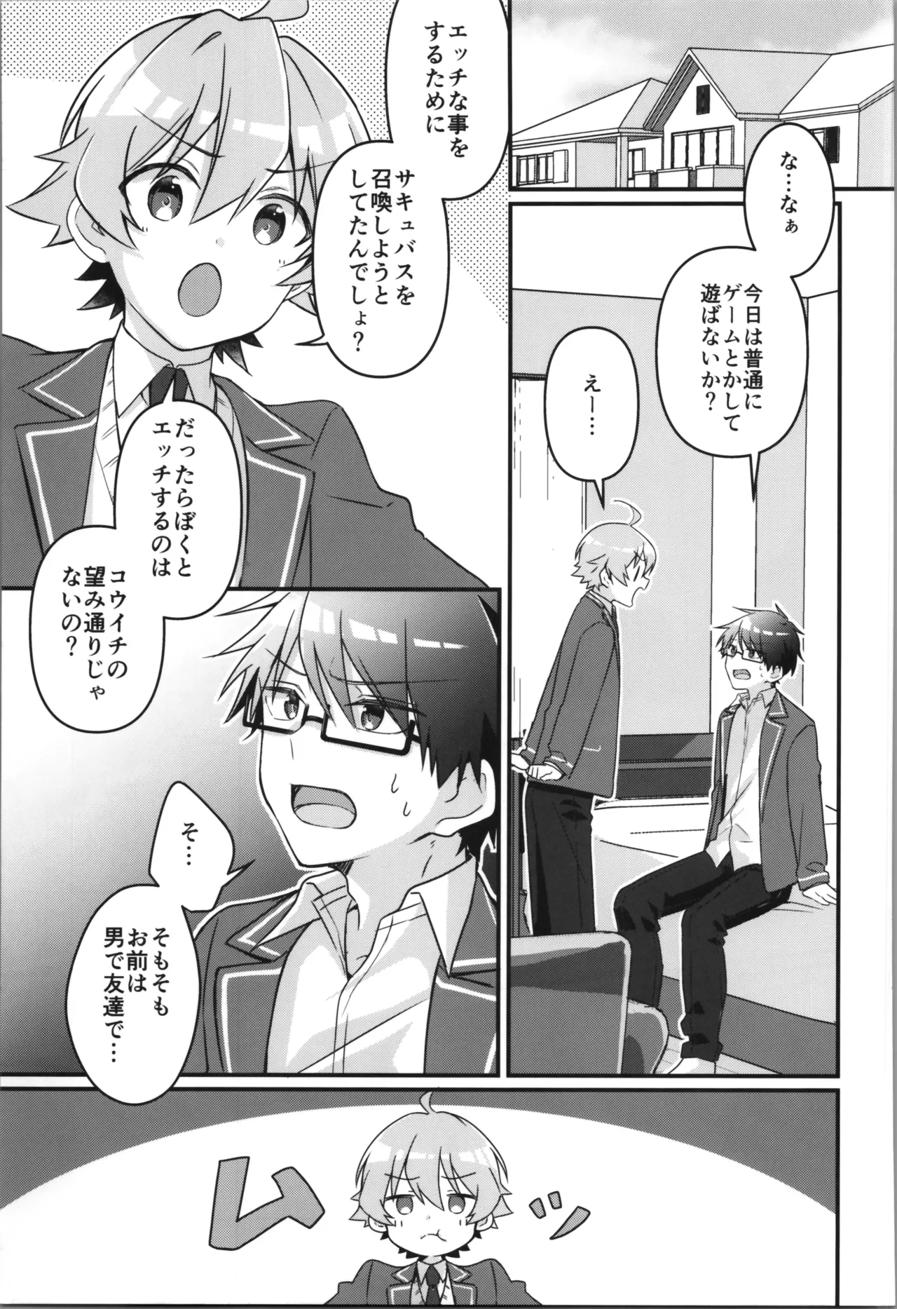 TSFのFのほん その12 - page87