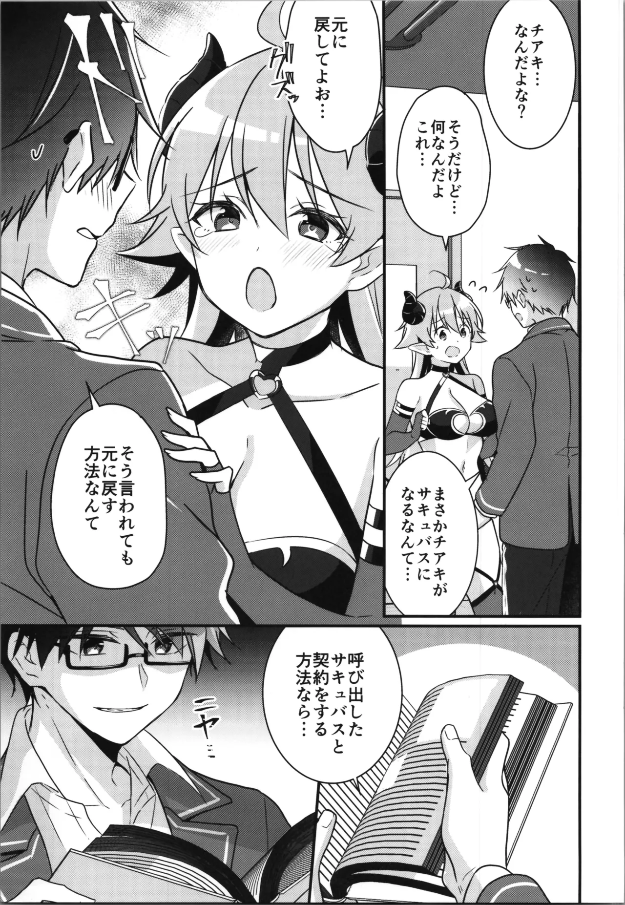 TSFのFのほん その12 - page9