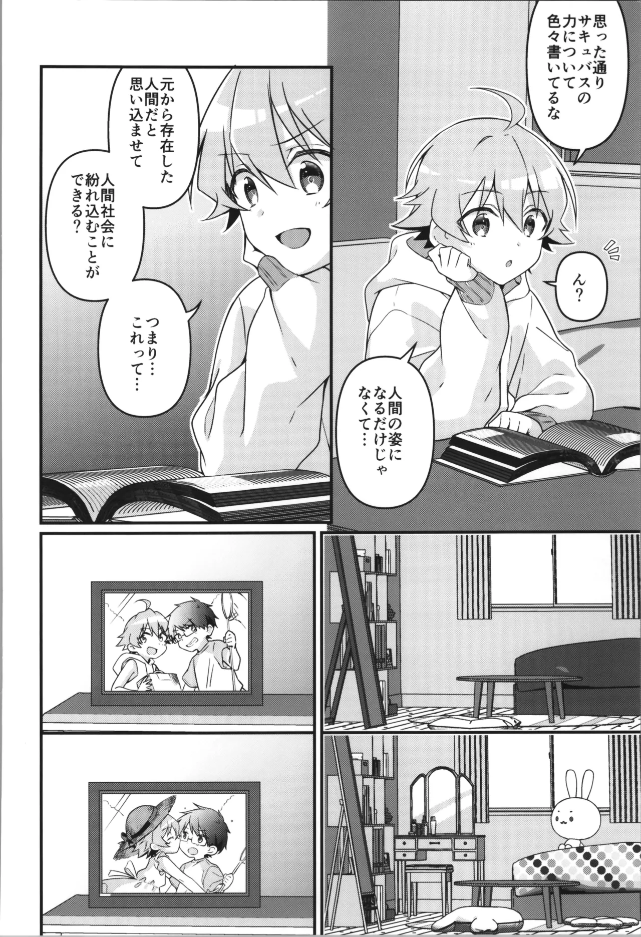 TSFのFのほん その12 - page92