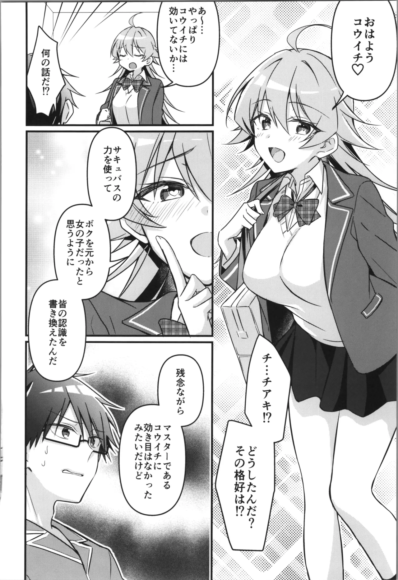 TSFのFのほん その12 - page94