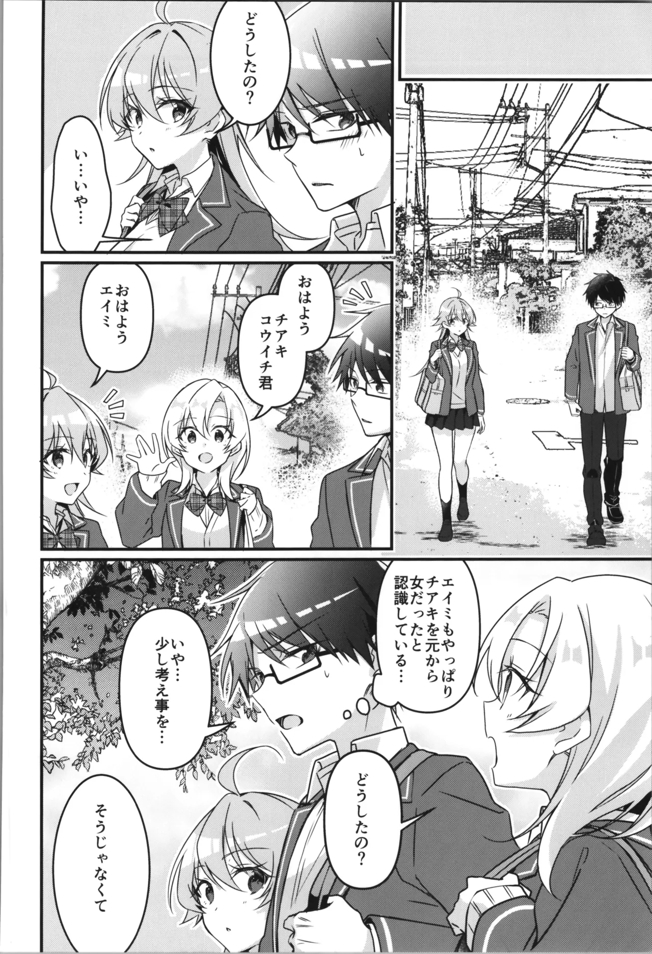 TSFのFのほん その12 - page96