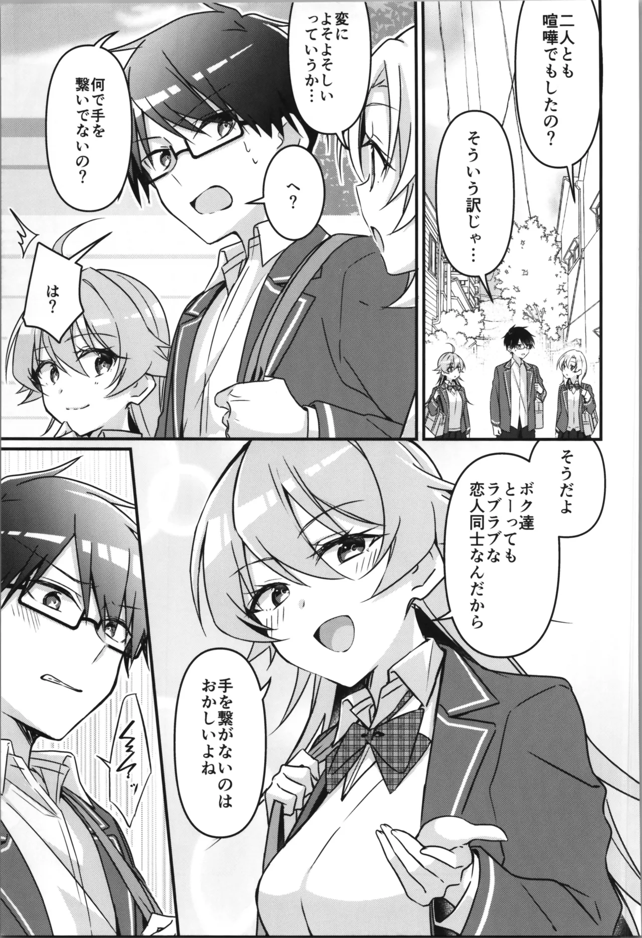 TSFのFのほん その12 - page97