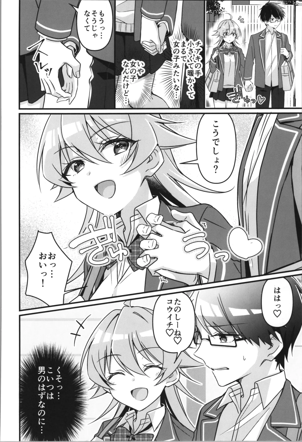 TSFのFのほん その12 - page98