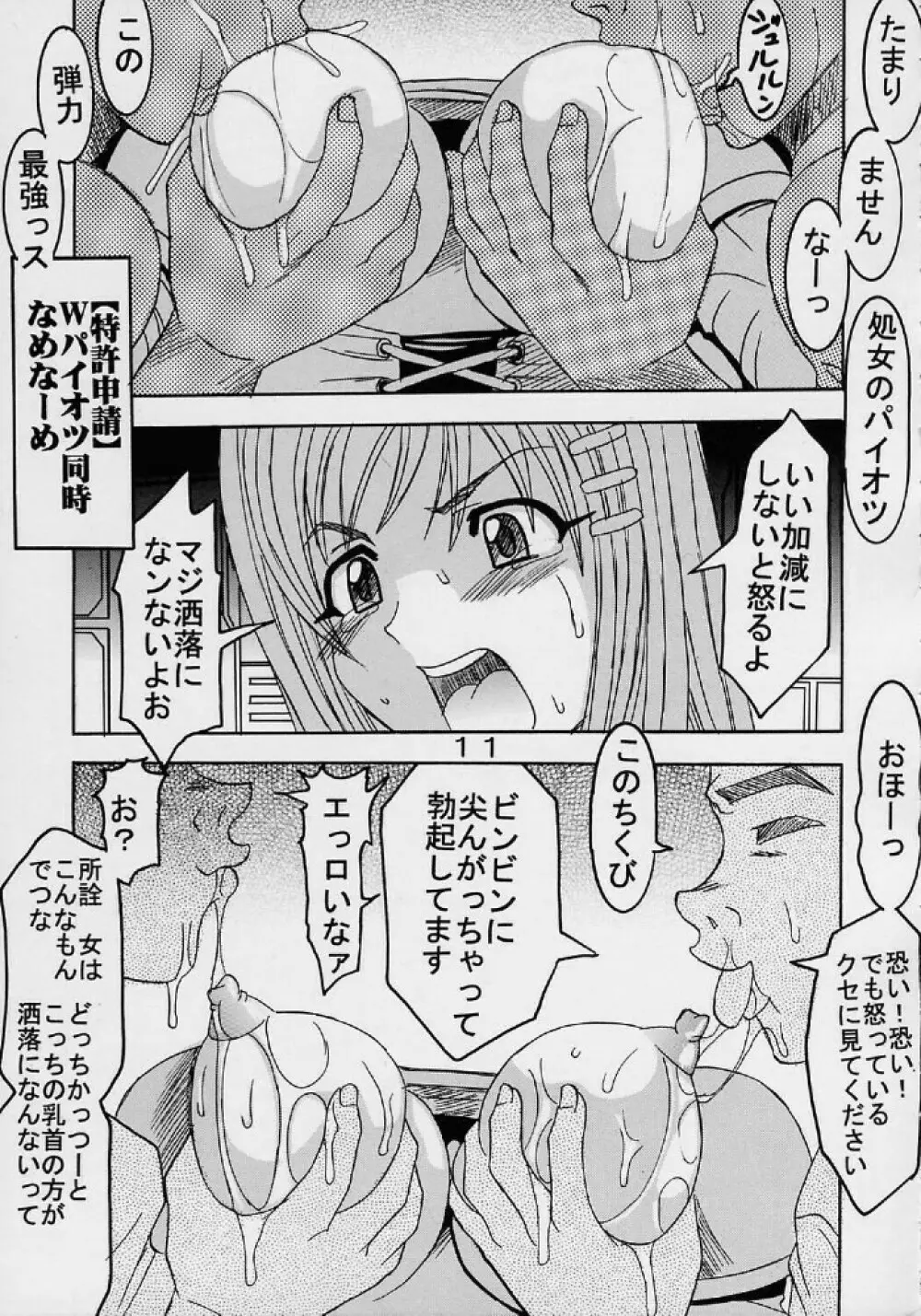 Private Action vol. 1 - page12