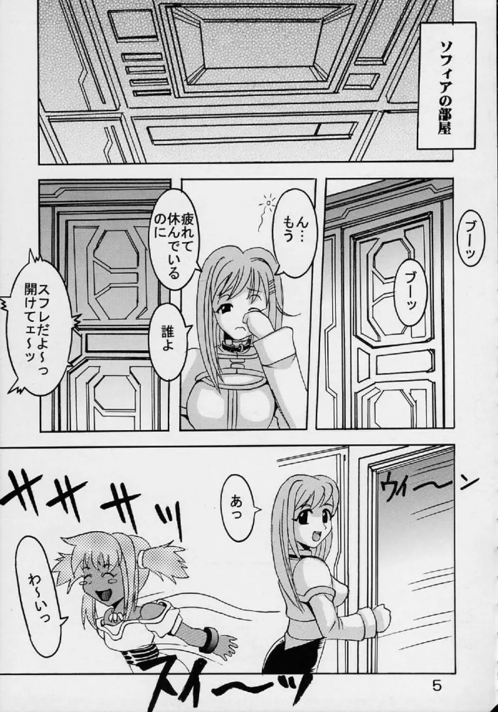 Private Action vol. 1 - page6