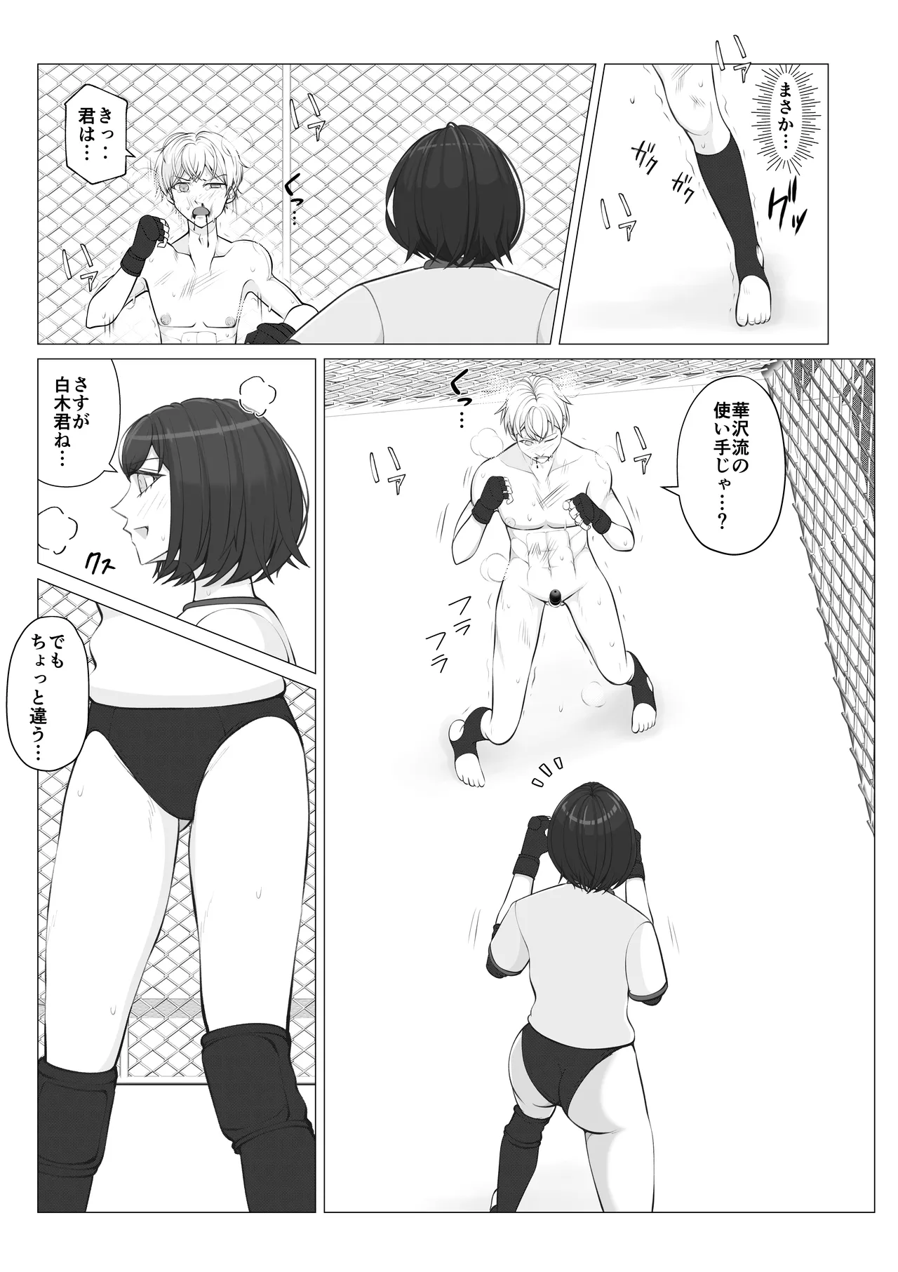 放課後女男覇権２ - page13