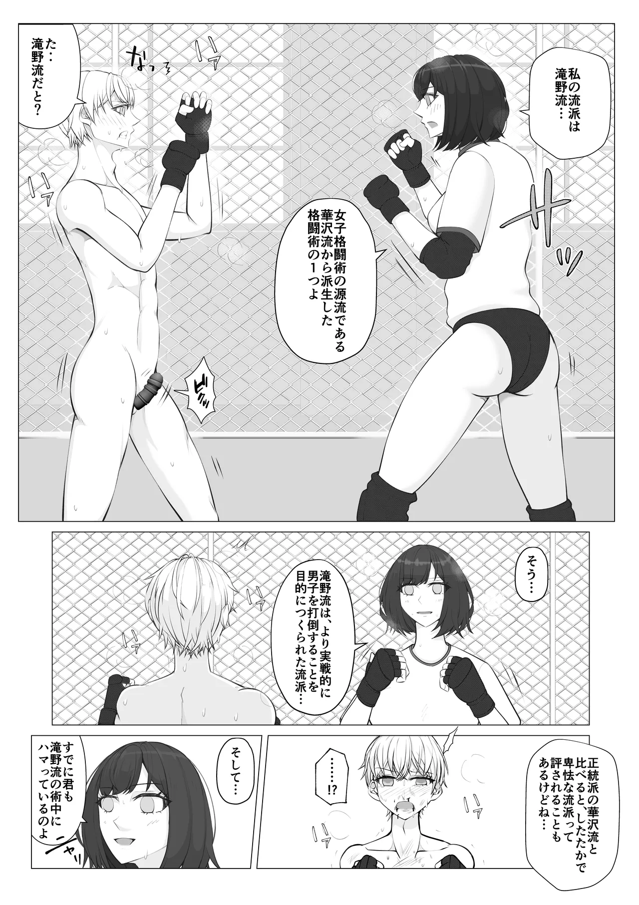 放課後女男覇権２ - page14