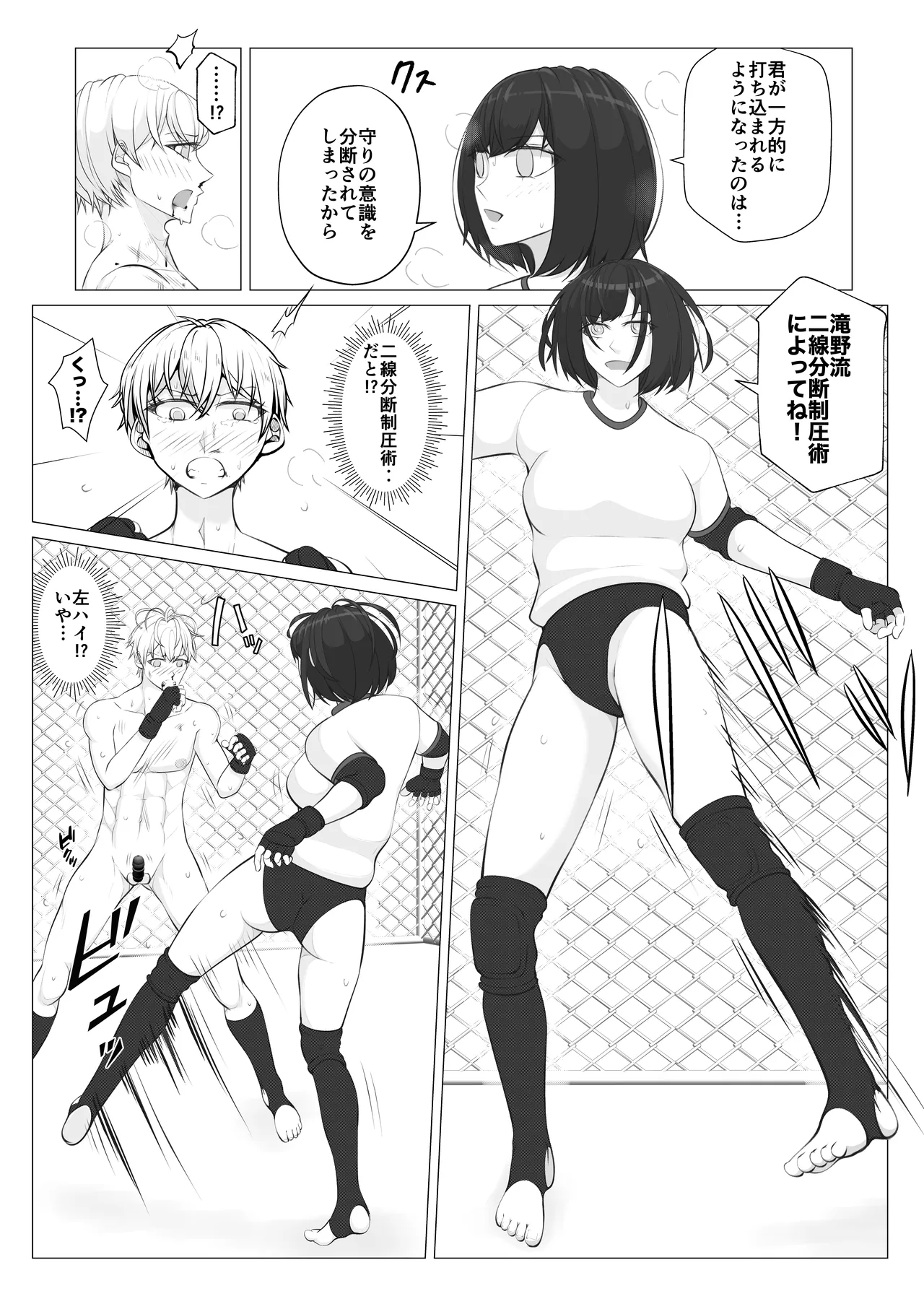 放課後女男覇権２ - page15
