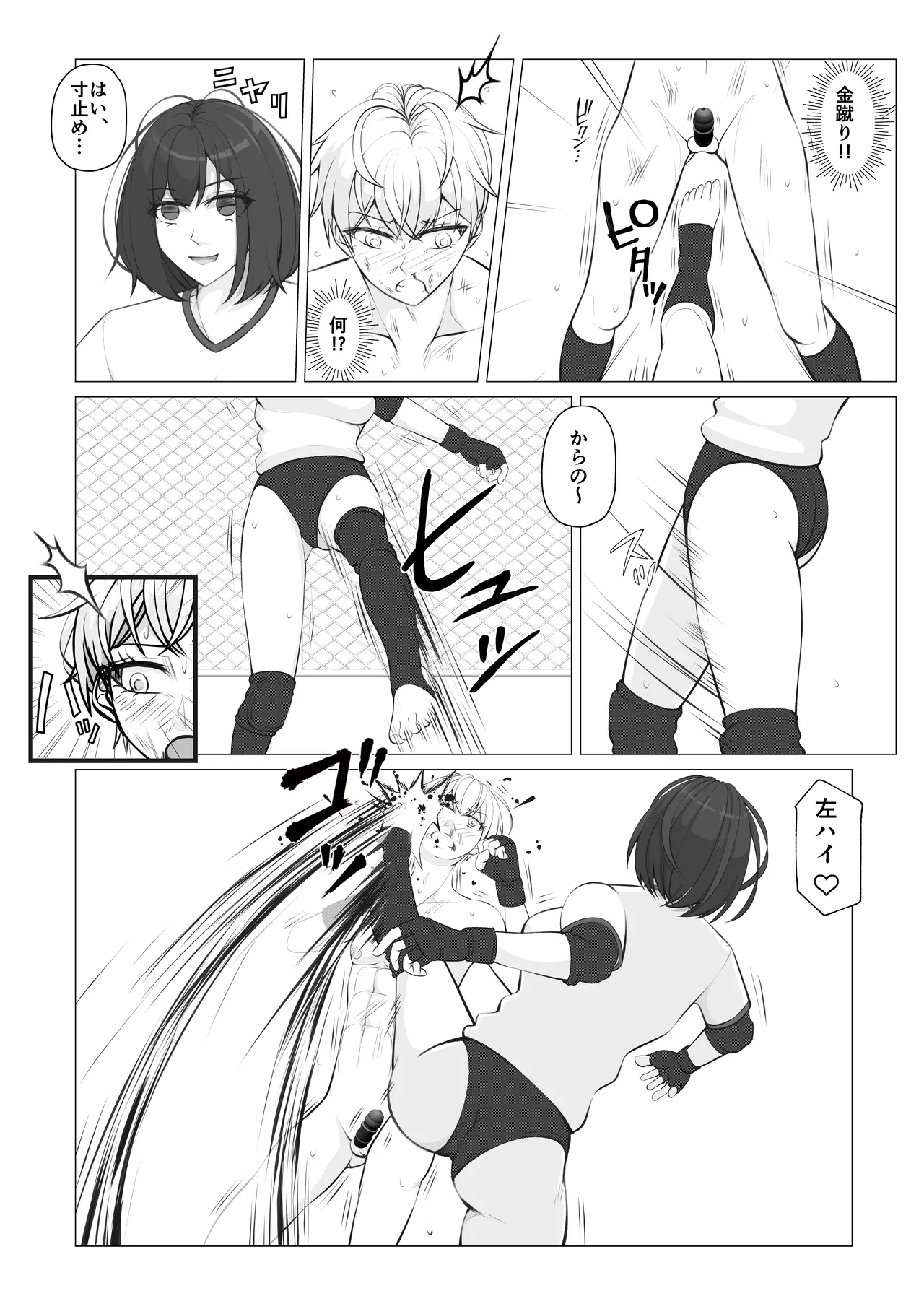 放課後女男覇権２ - page16