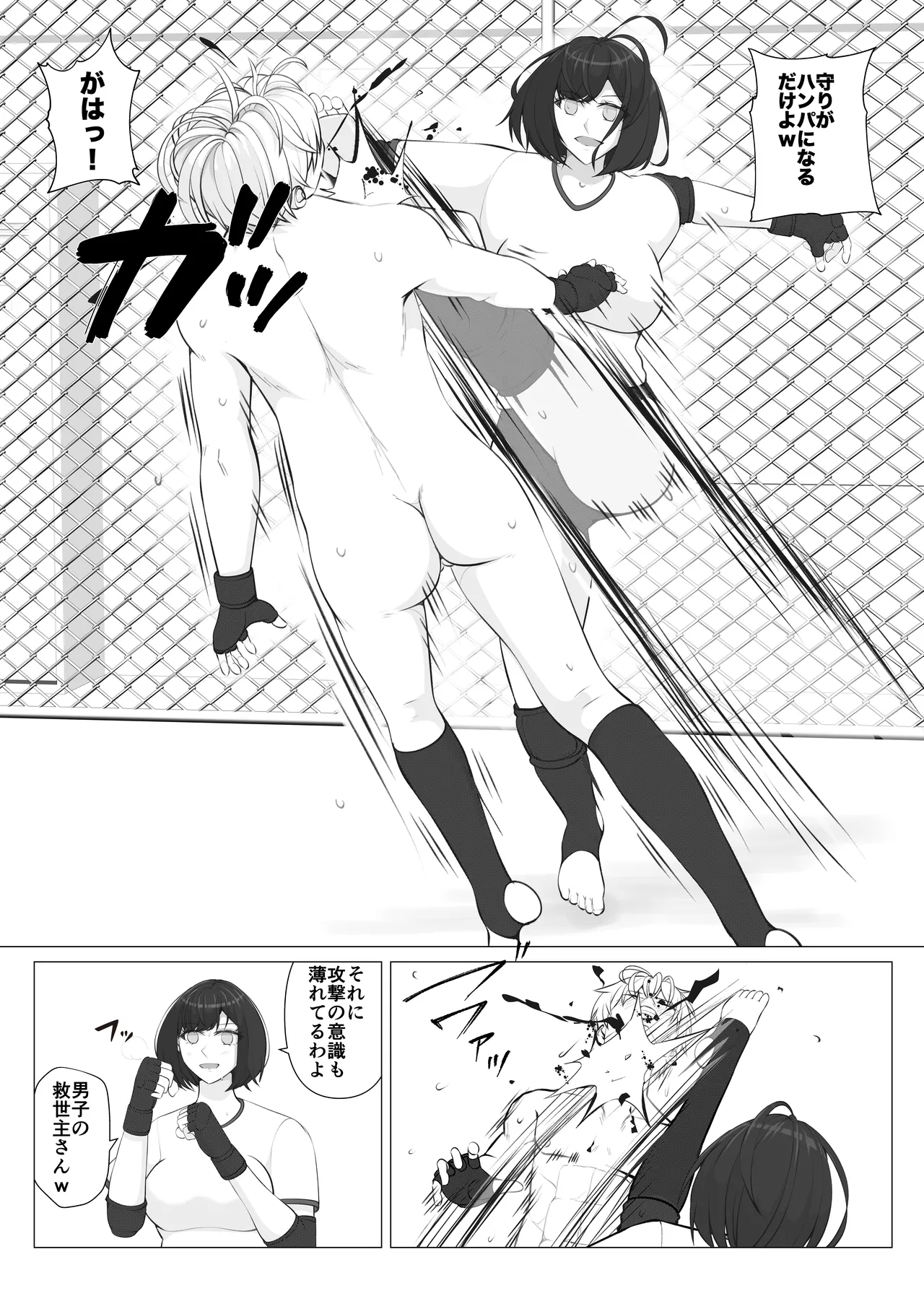 放課後女男覇権２ - page20