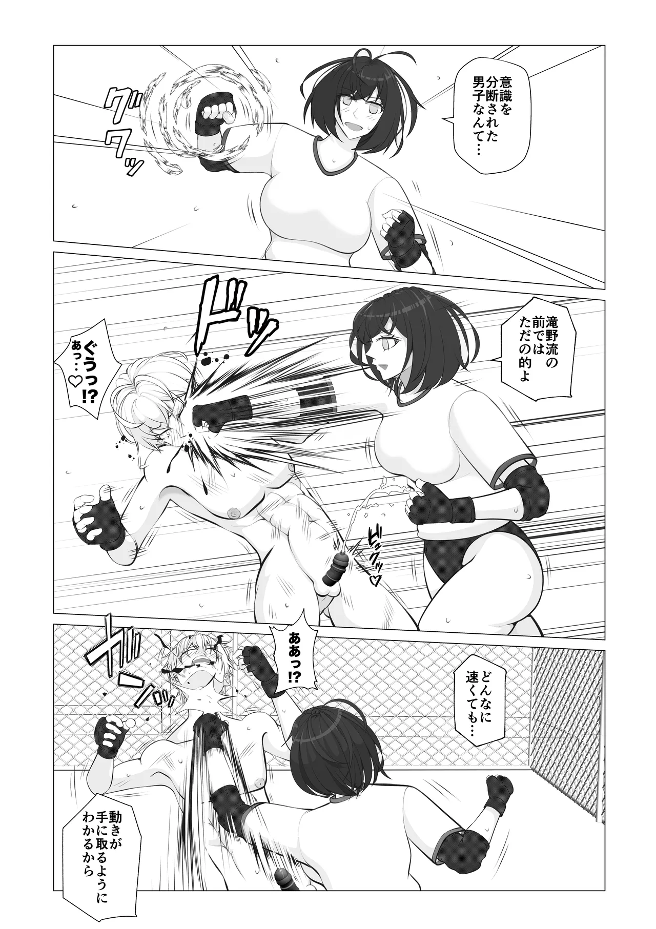 放課後女男覇権２ - page21