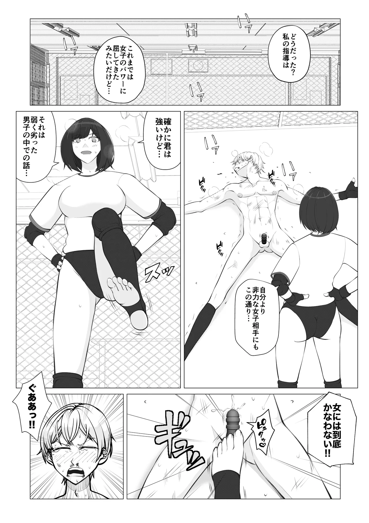 放課後女男覇権２ - page25