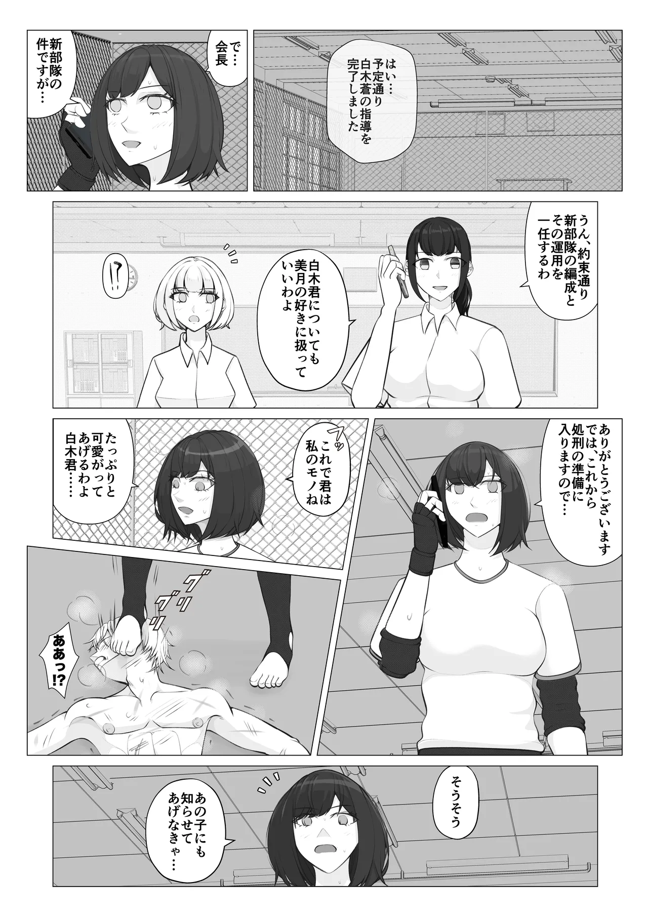 放課後女男覇権２ - page27
