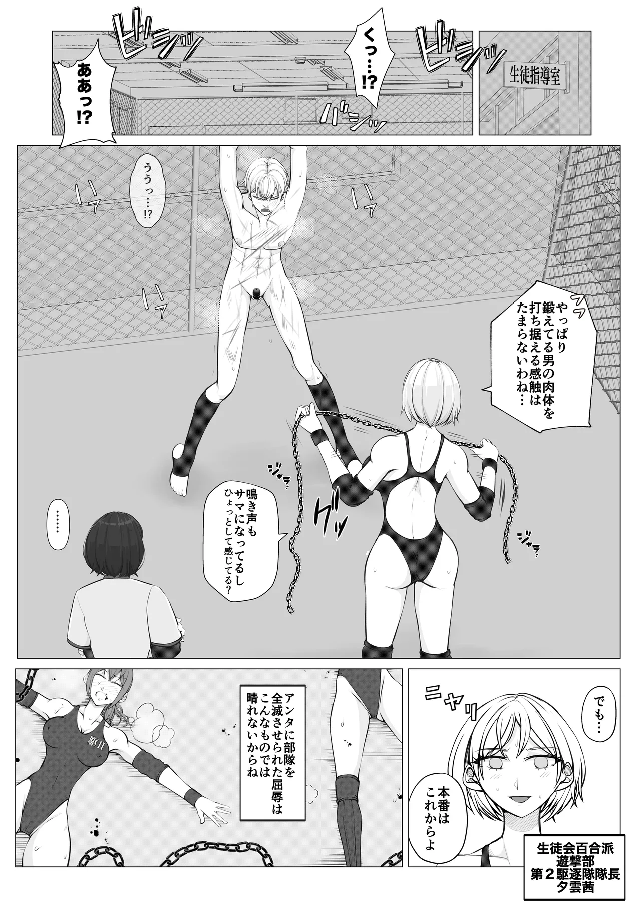 放課後女男覇権２ - page28