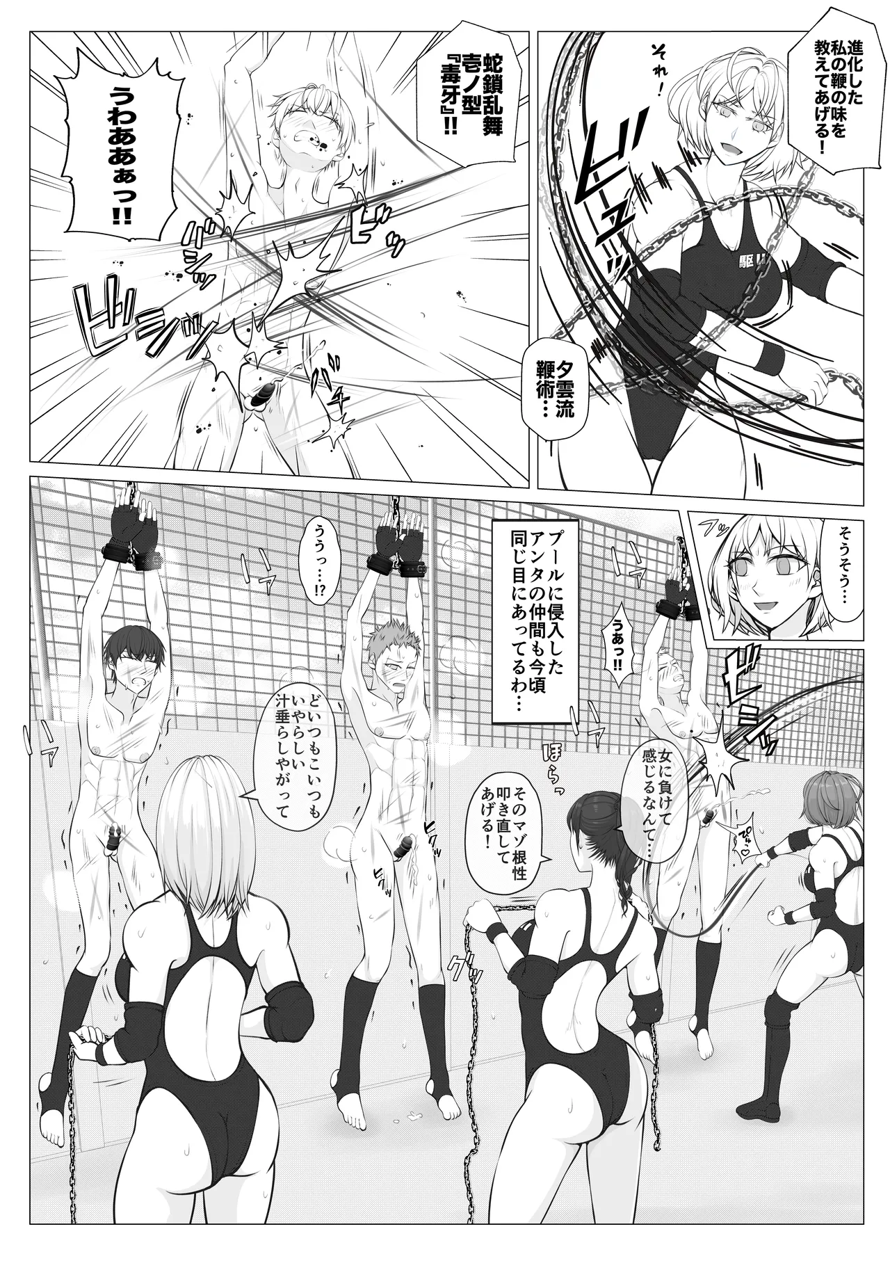 放課後女男覇権２ - page29