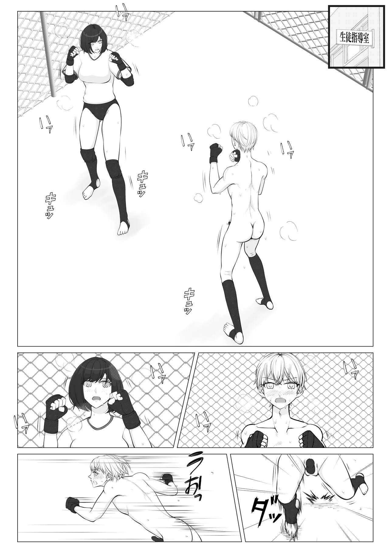 放課後女男覇権２ - page3