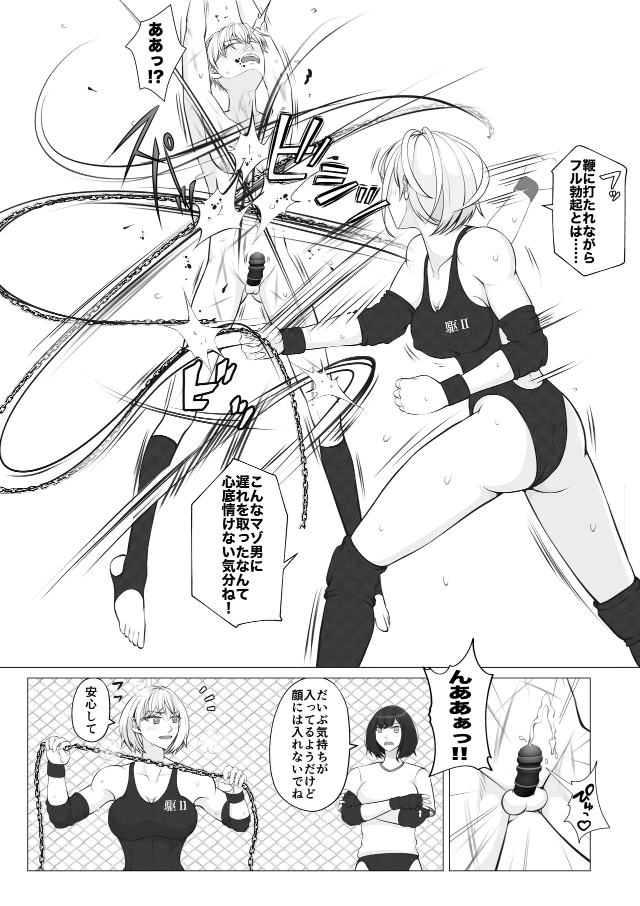 放課後女男覇権２ - page30