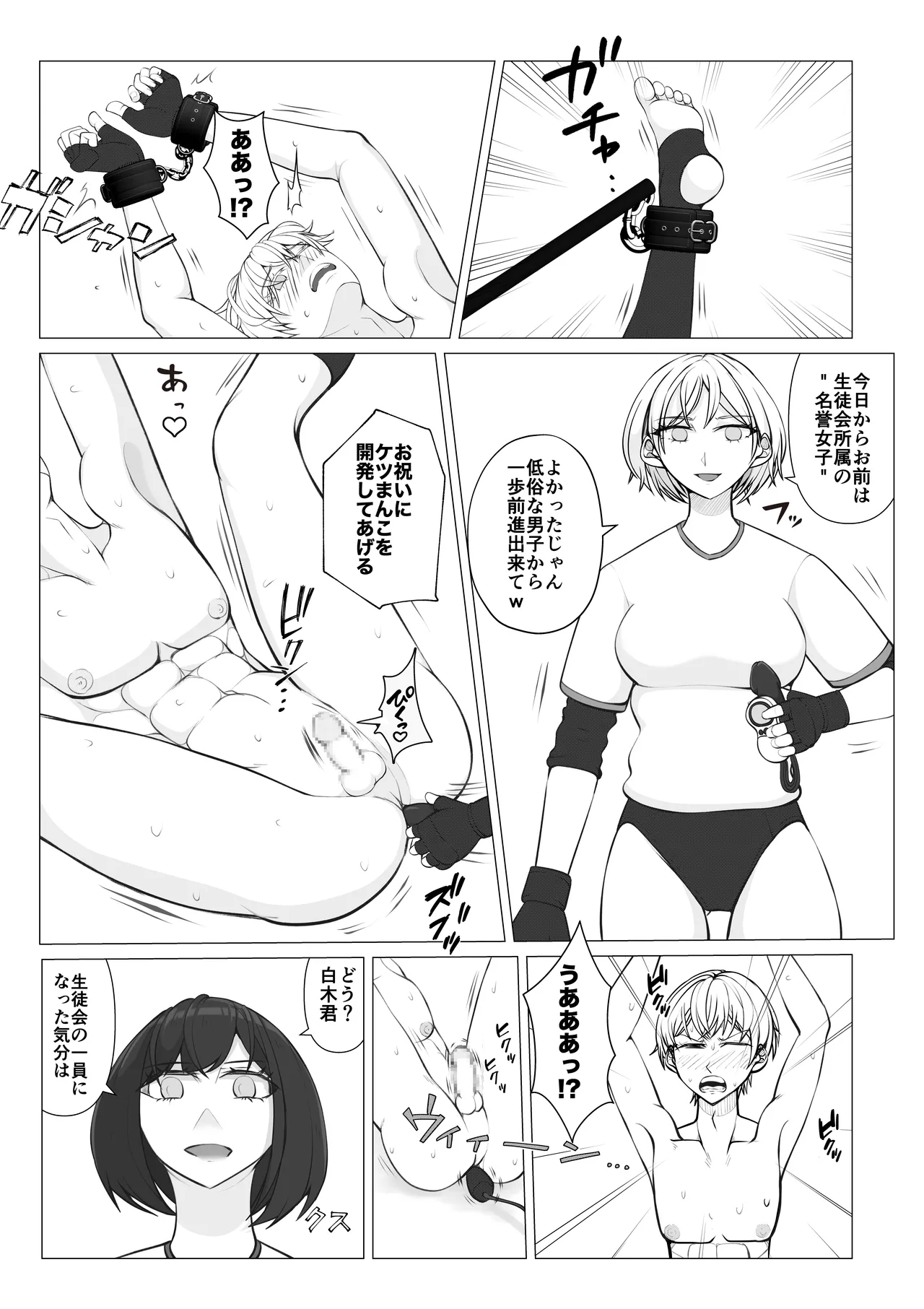 放課後女男覇権２ - page33