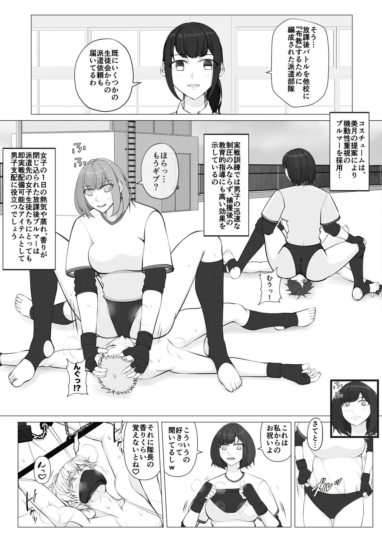 放課後女男覇権２ - page35